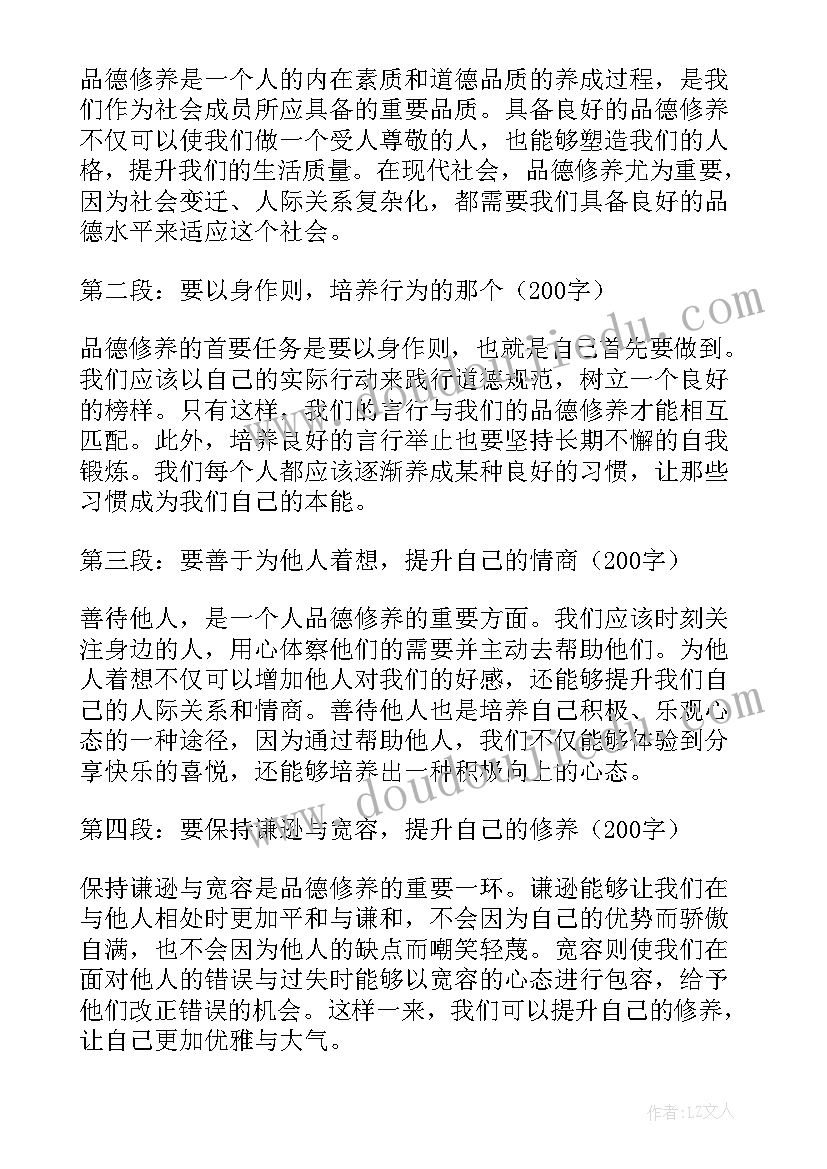 2023年品德修养加法减法 品德修养的心得体会(优质6篇)