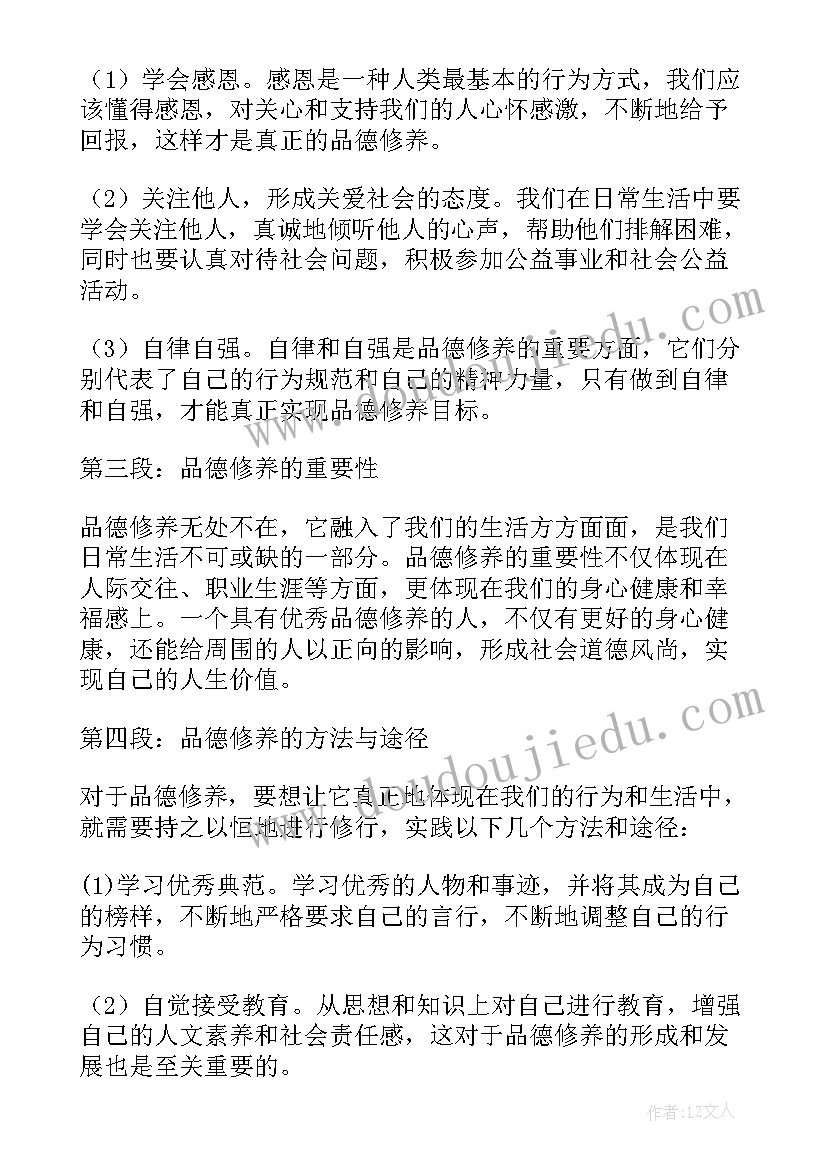 2023年品德修养加法减法 品德修养的心得体会(优质6篇)