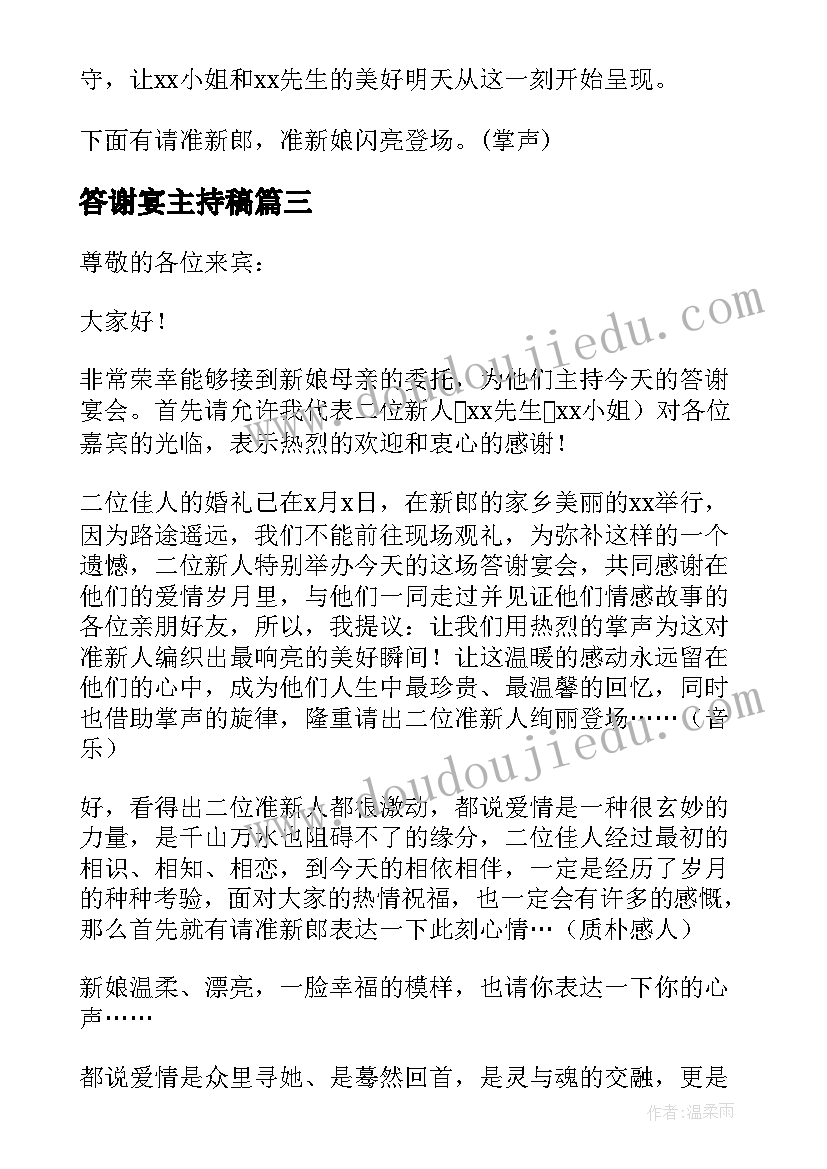 答谢宴主持稿(大全10篇)