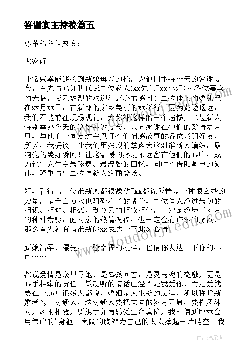 答谢宴主持稿(大全10篇)