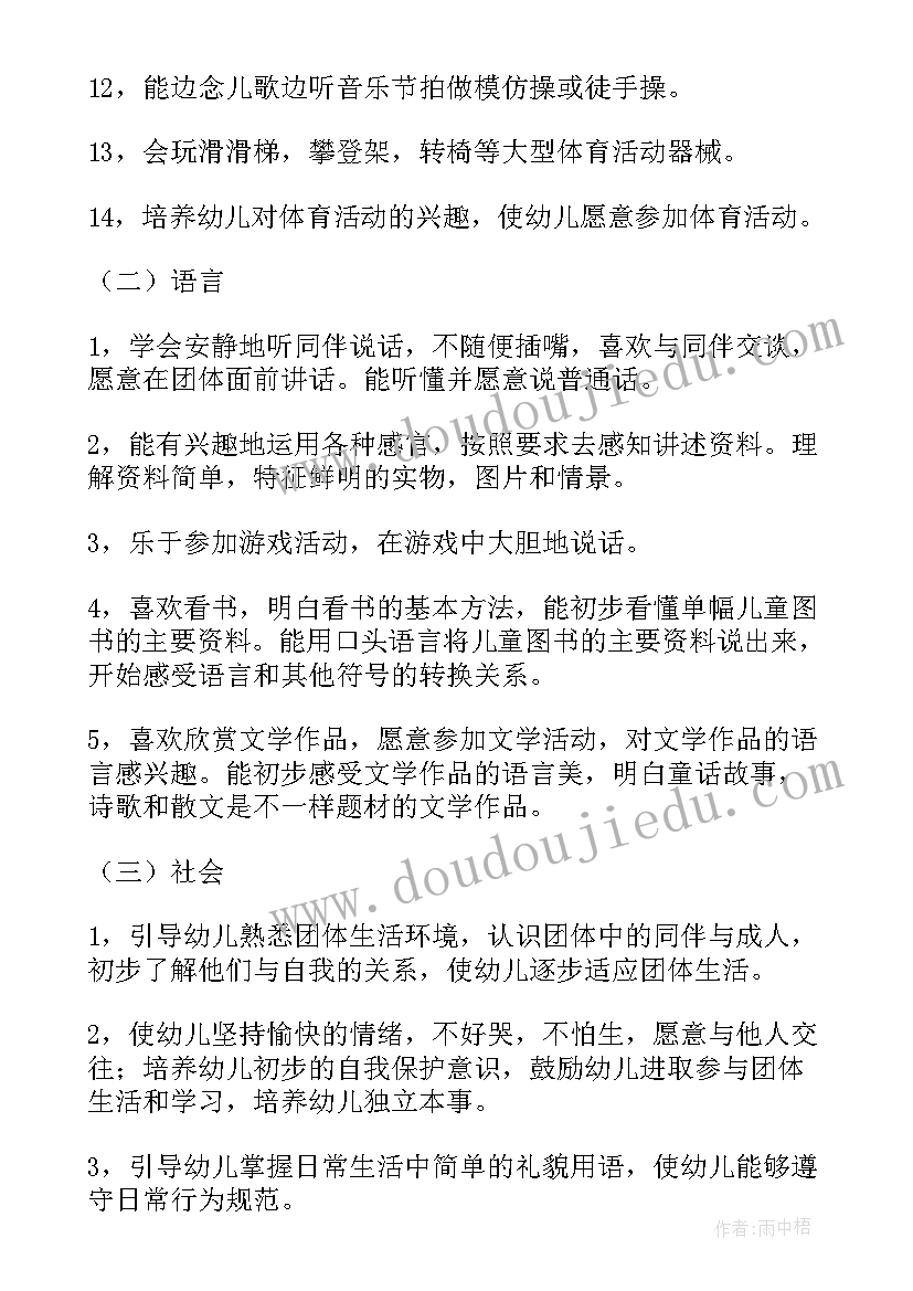 最新中班上学期区域计划与总结(优质7篇)