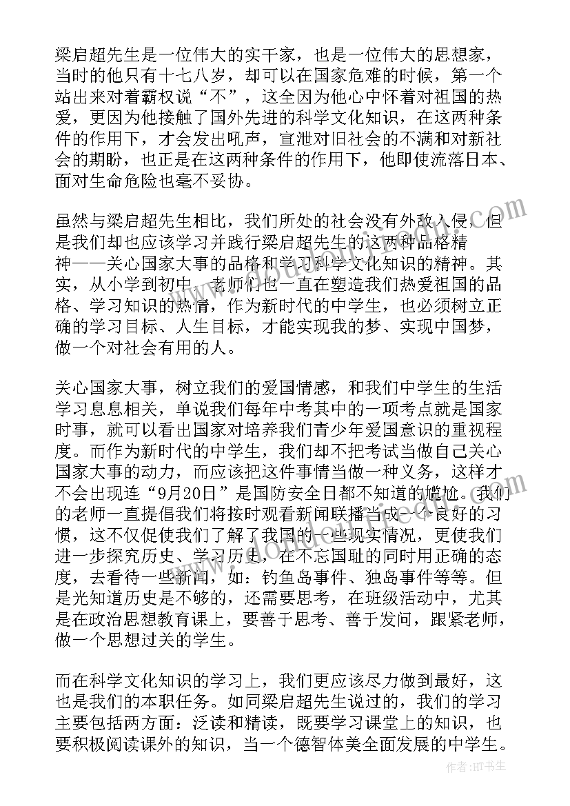 2023年初三学生国旗下讲话稿三分钟(优质8篇)