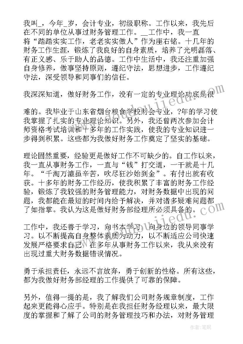 中石油财务竞聘演讲稿 财务副经理竞聘演讲稿(实用9篇)