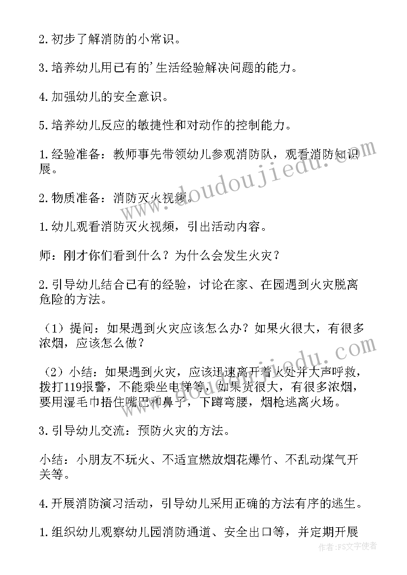 2023年大班安全教案消防安全我知道教案反思(实用9篇)