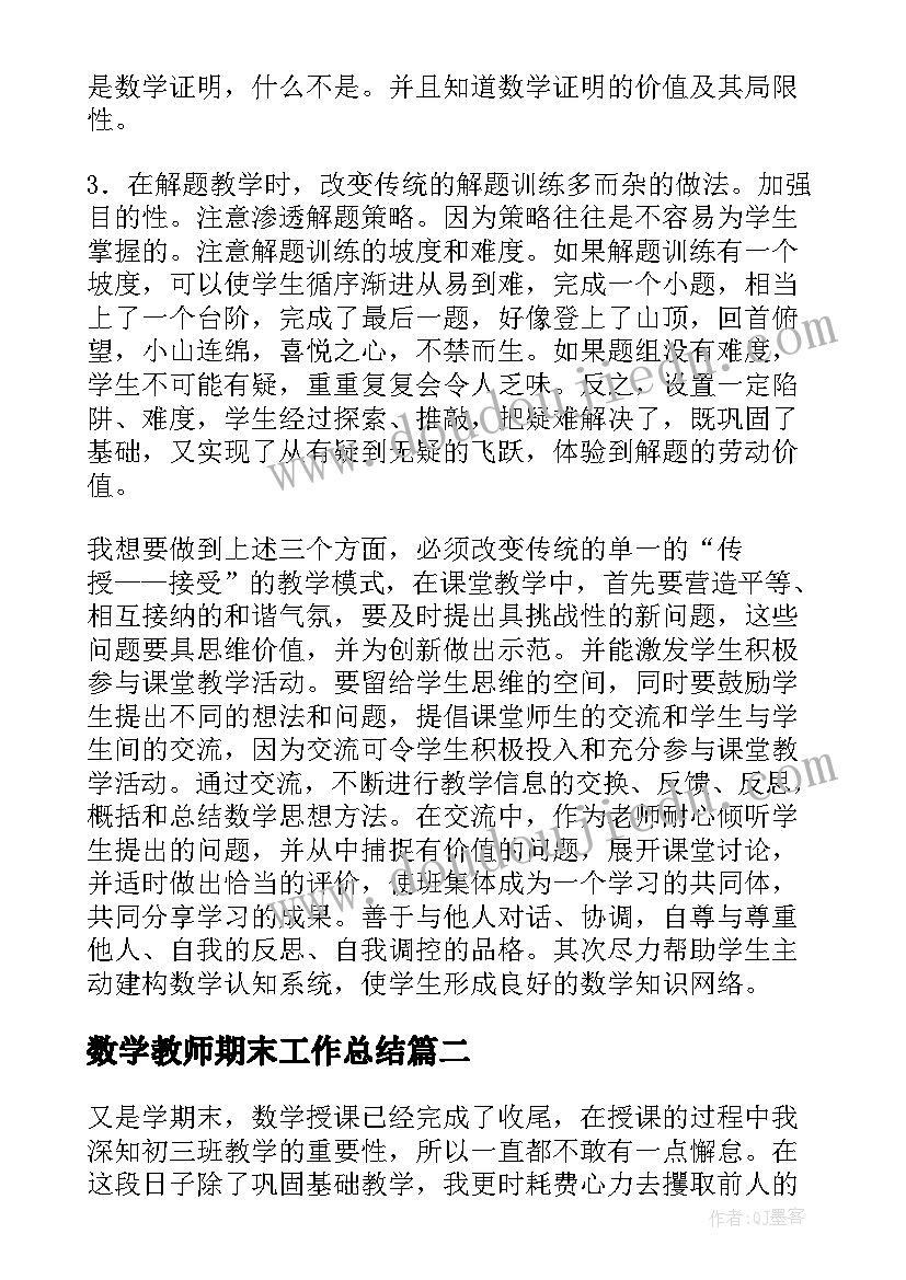 最新数学教师期末工作总结 初中数学期末个人工作总结(大全8篇)