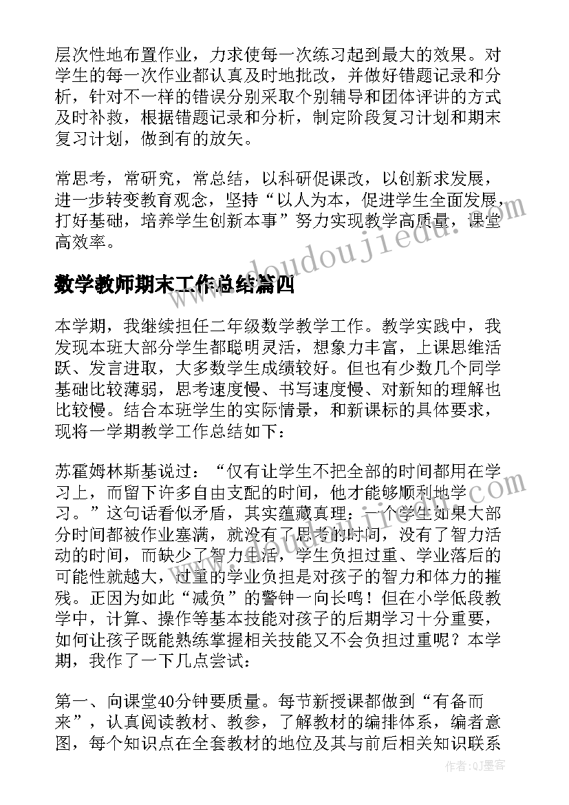 最新数学教师期末工作总结 初中数学期末个人工作总结(大全8篇)