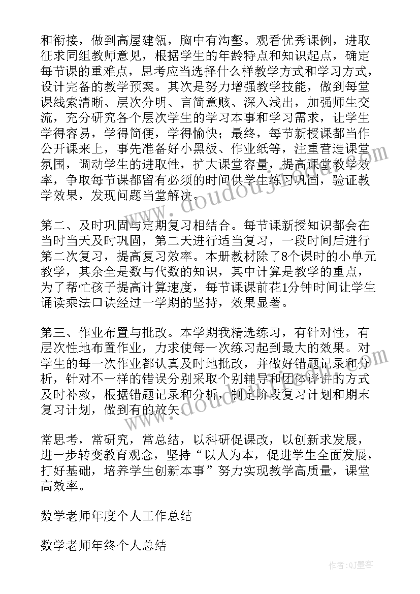 最新数学教师期末工作总结 初中数学期末个人工作总结(大全8篇)