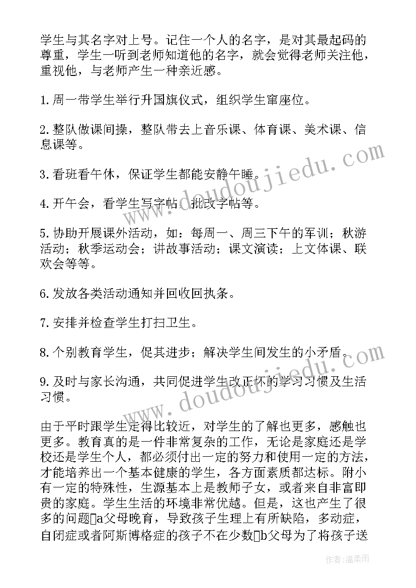 小学实习个人总结 小学实习个人工作总结(汇总10篇)