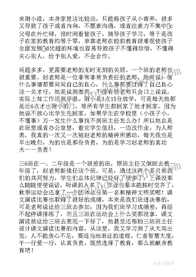 小学实习个人总结 小学实习个人工作总结(汇总10篇)