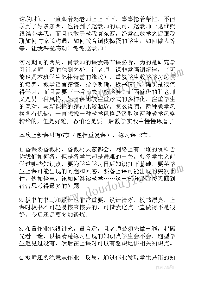 小学实习个人总结 小学实习个人工作总结(汇总10篇)