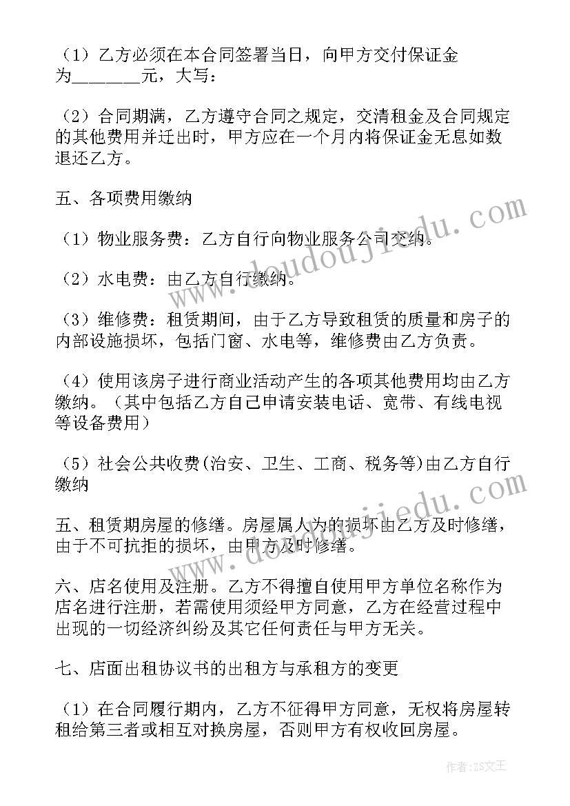 房屋租赁合同出租方免责条款(优秀10篇)