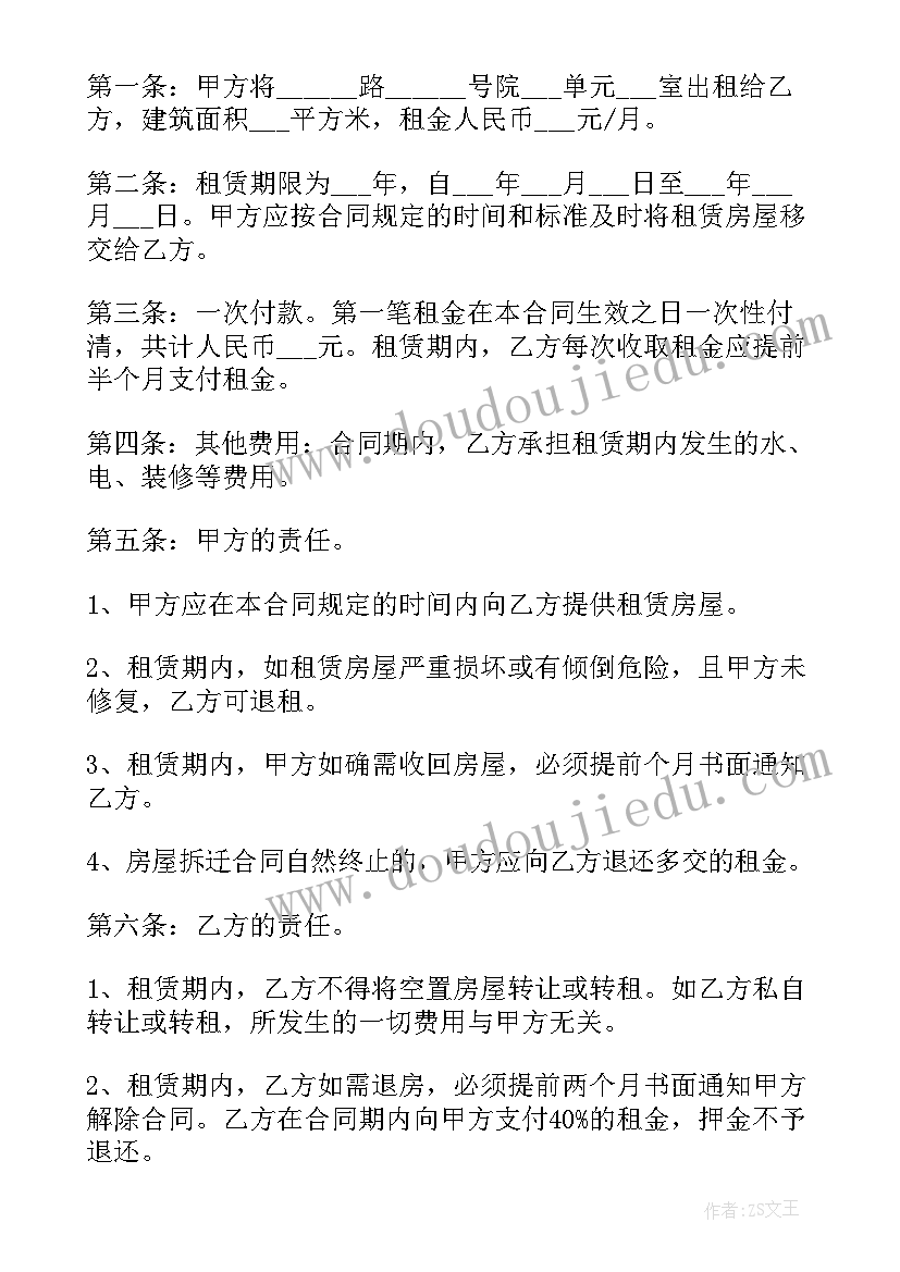 房屋租赁合同出租方免责条款(优秀10篇)