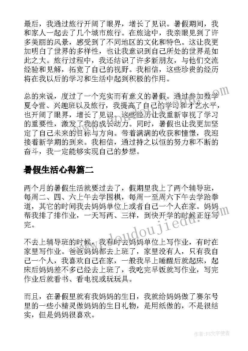 最新暑假生活心得 暑假生活心得体会(大全8篇)