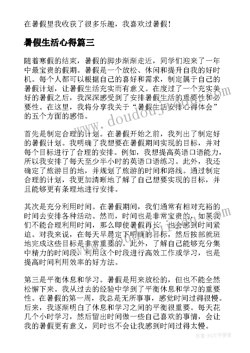 最新暑假生活心得 暑假生活心得体会(大全8篇)