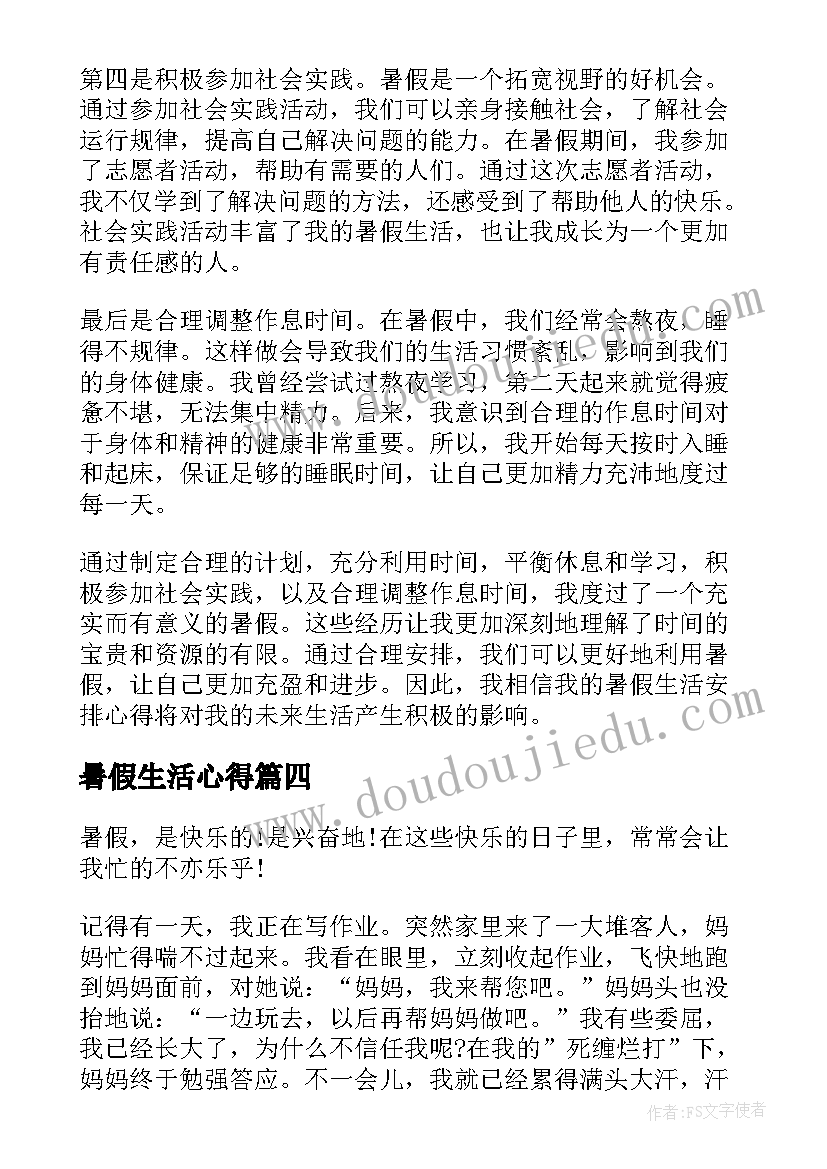 最新暑假生活心得 暑假生活心得体会(大全8篇)