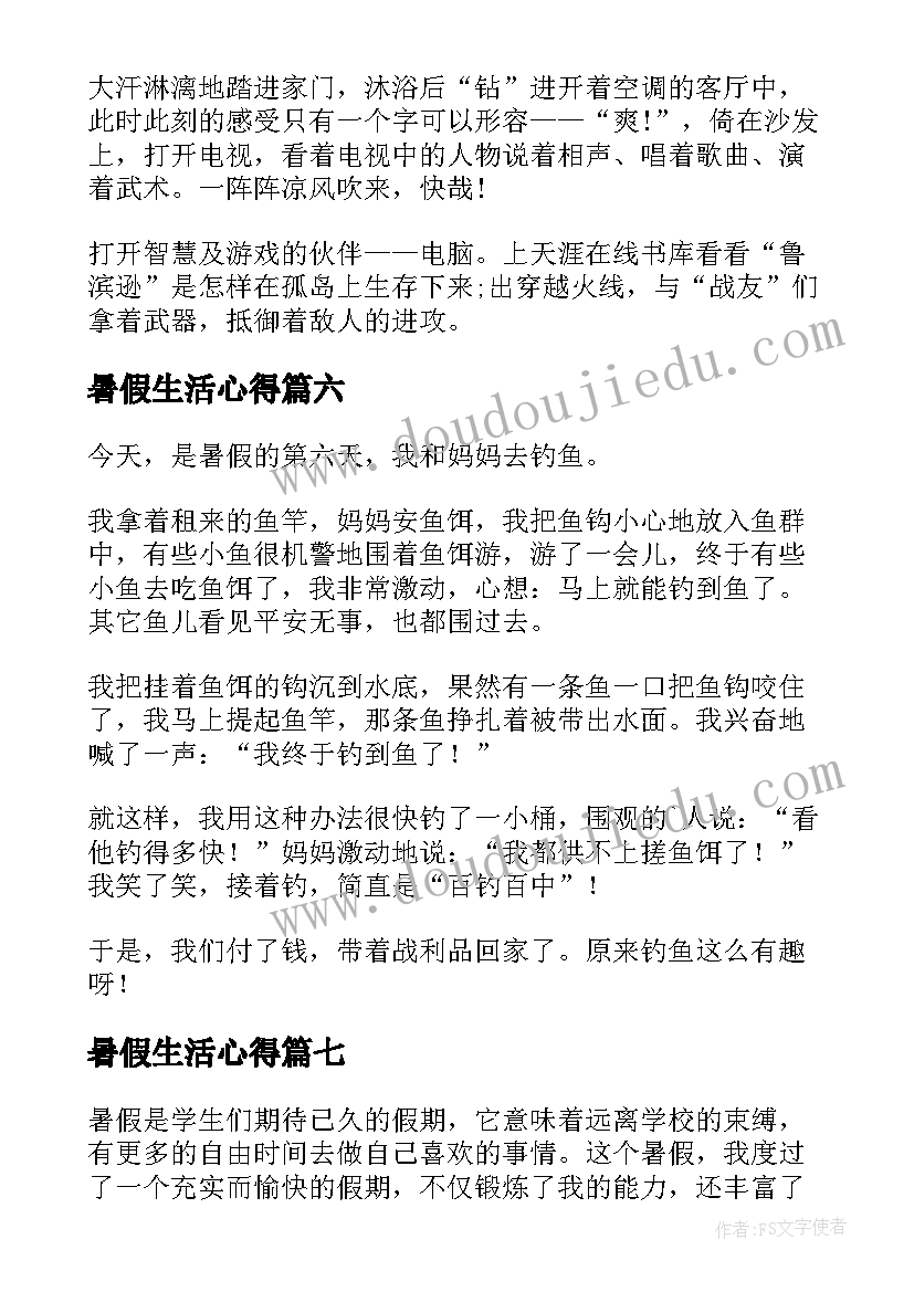 最新暑假生活心得 暑假生活心得体会(大全8篇)