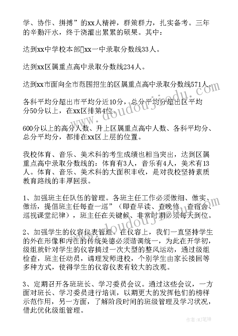 成长总结初三下学期 初三下学期期末总结(优质8篇)