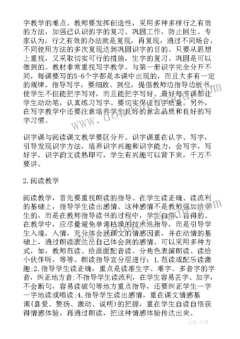 最新小学一年级美术教学工作计划(汇总9篇)