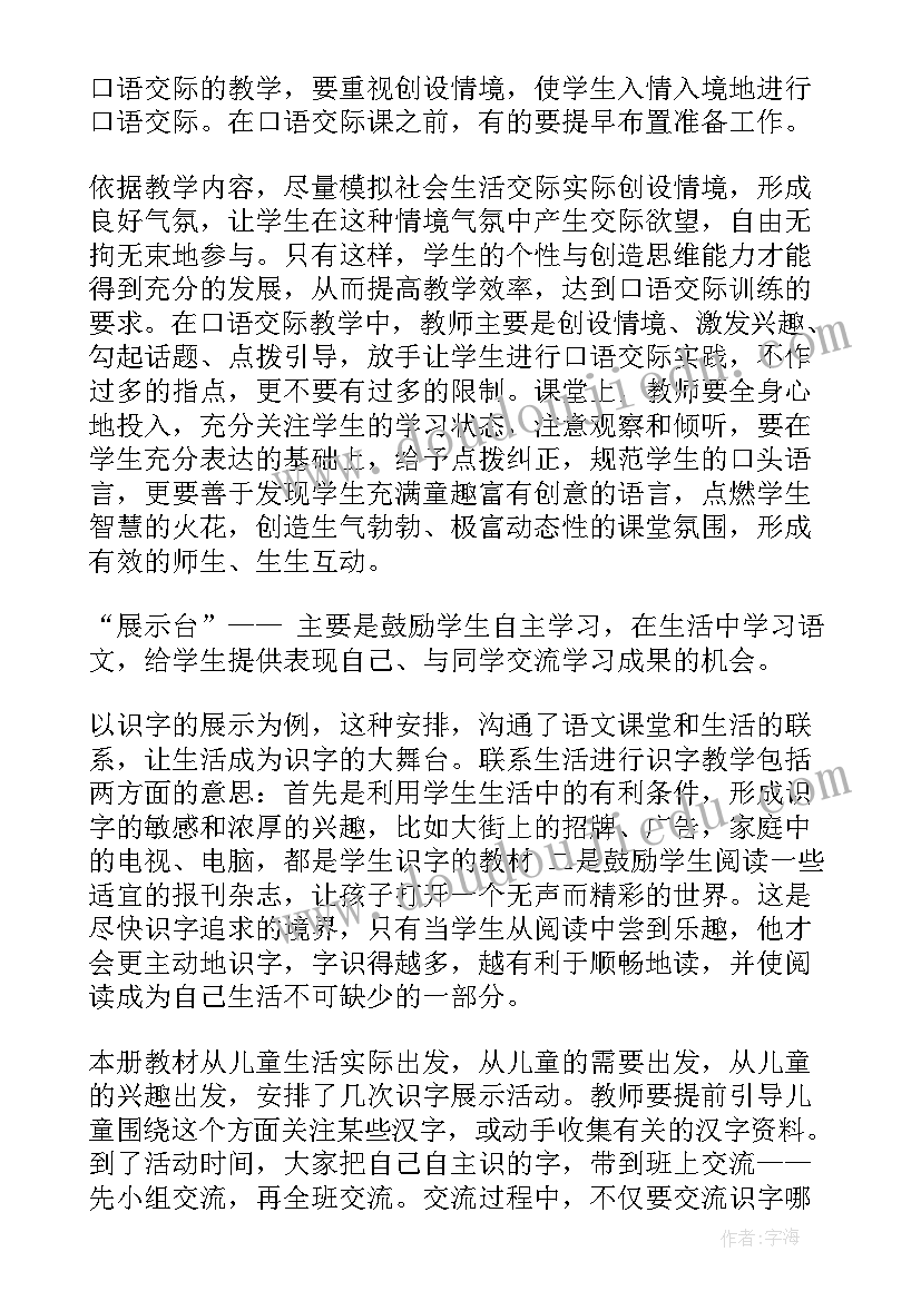 最新小学一年级美术教学工作计划(汇总9篇)