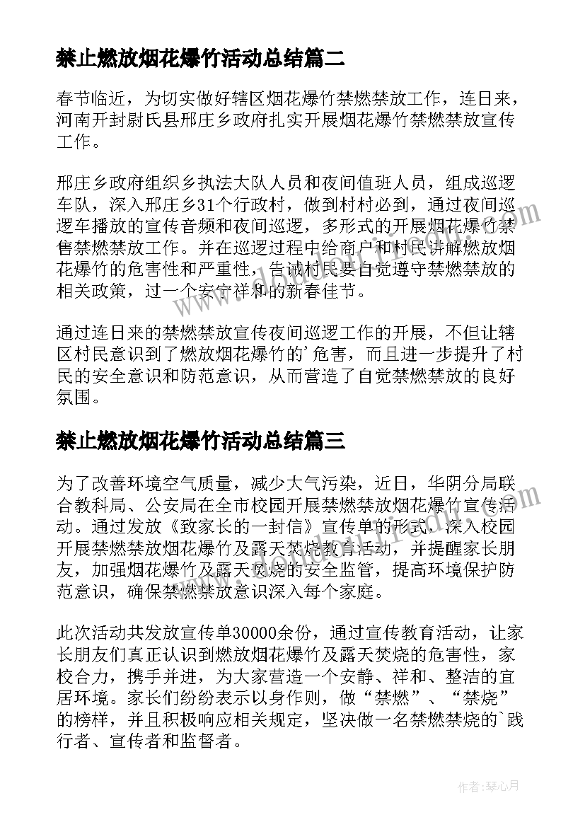 最新禁止燃放烟花爆竹活动总结(模板9篇)