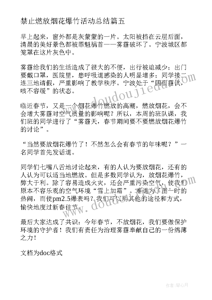 最新禁止燃放烟花爆竹活动总结(模板9篇)