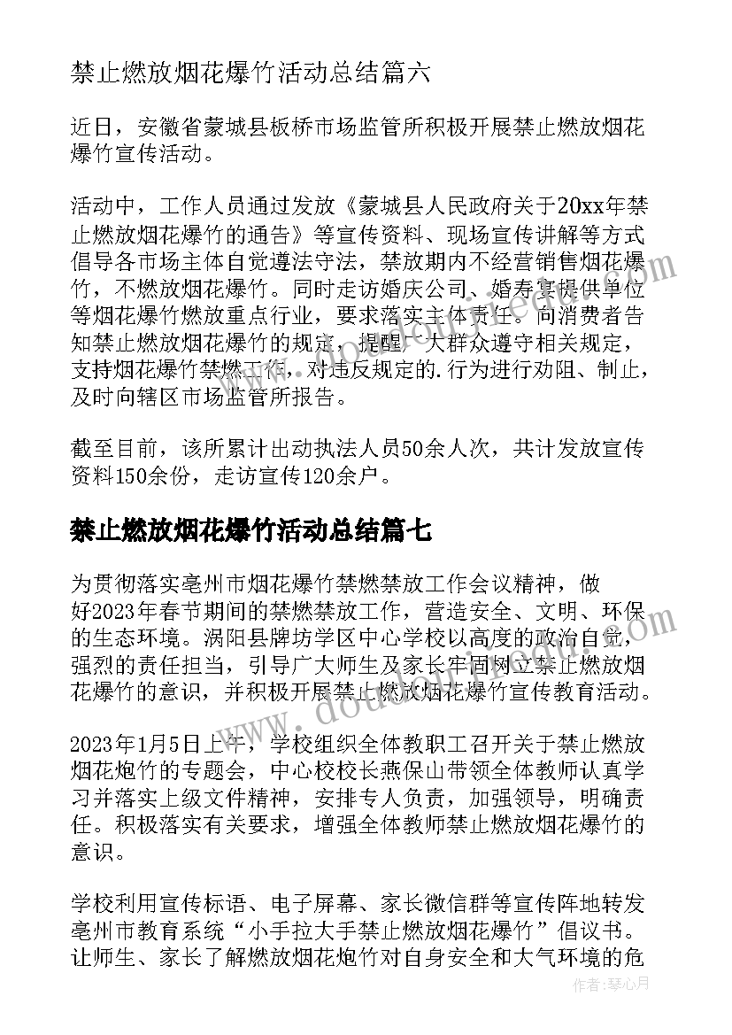 最新禁止燃放烟花爆竹活动总结(模板9篇)