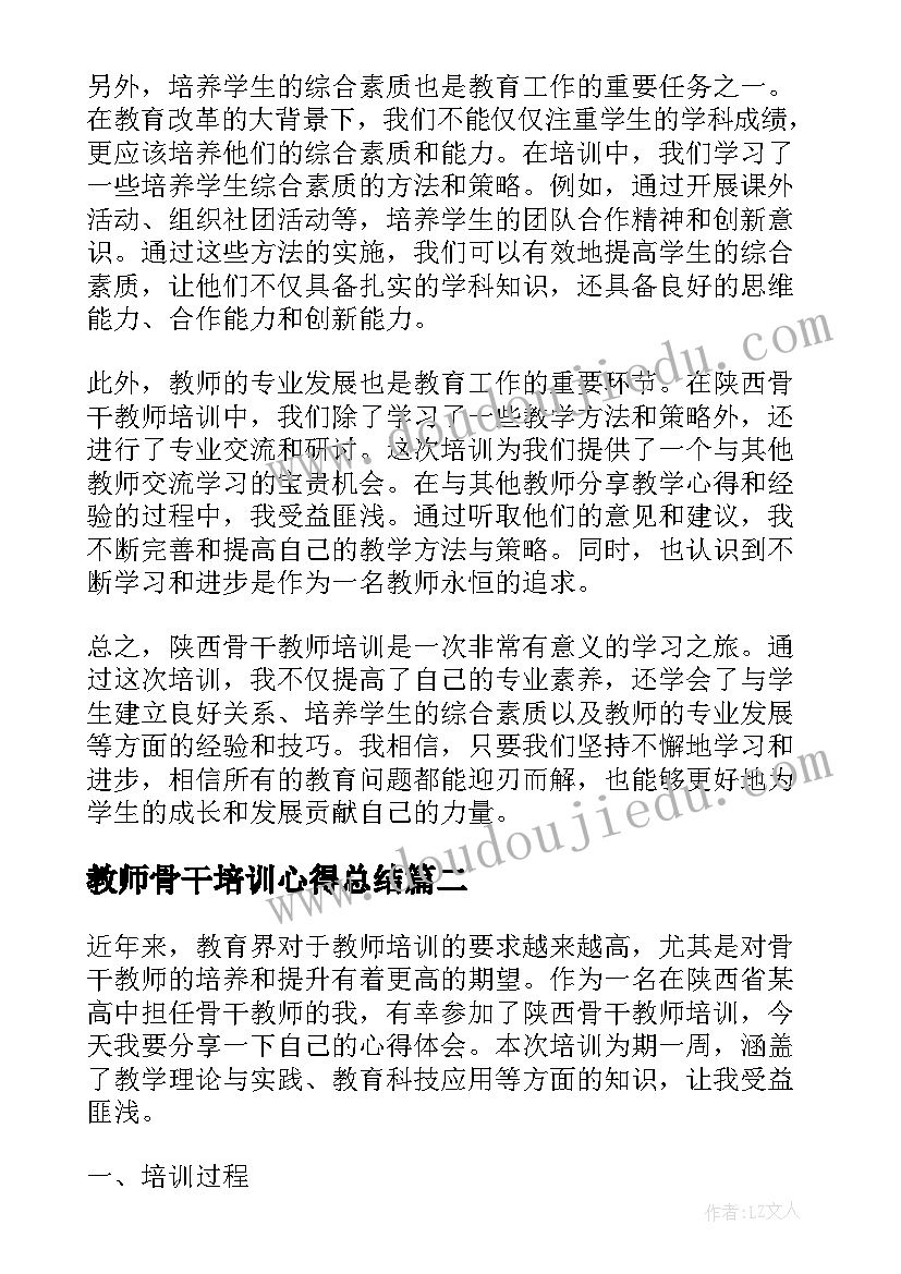 2023年教师骨干培训心得总结(优质10篇)