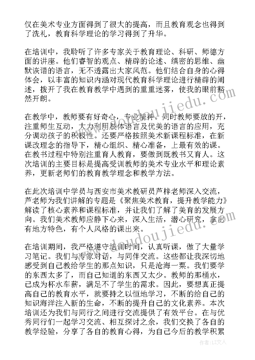 2023年教师骨干培训心得总结(优质10篇)