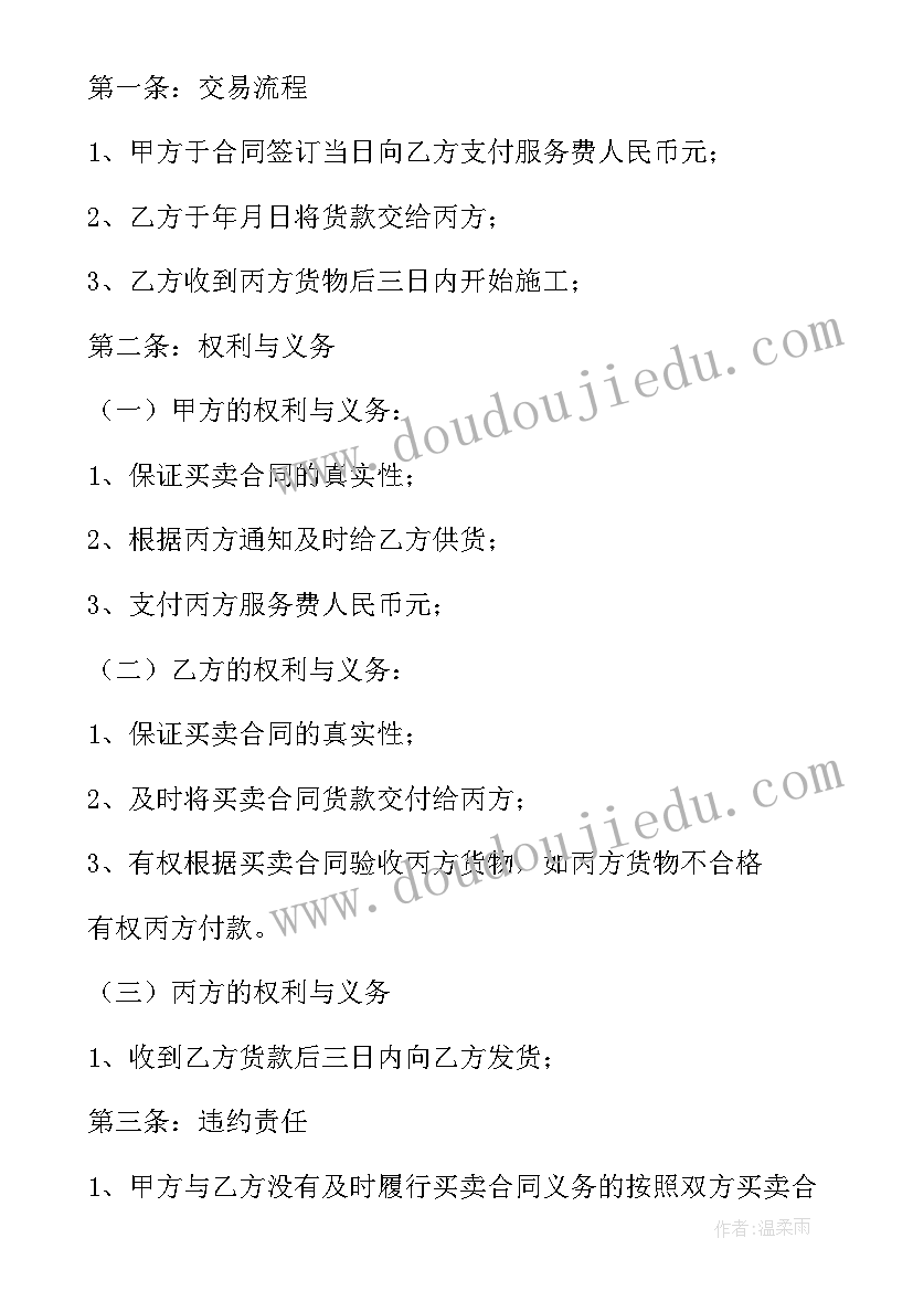 三方合作协议模版(模板7篇)