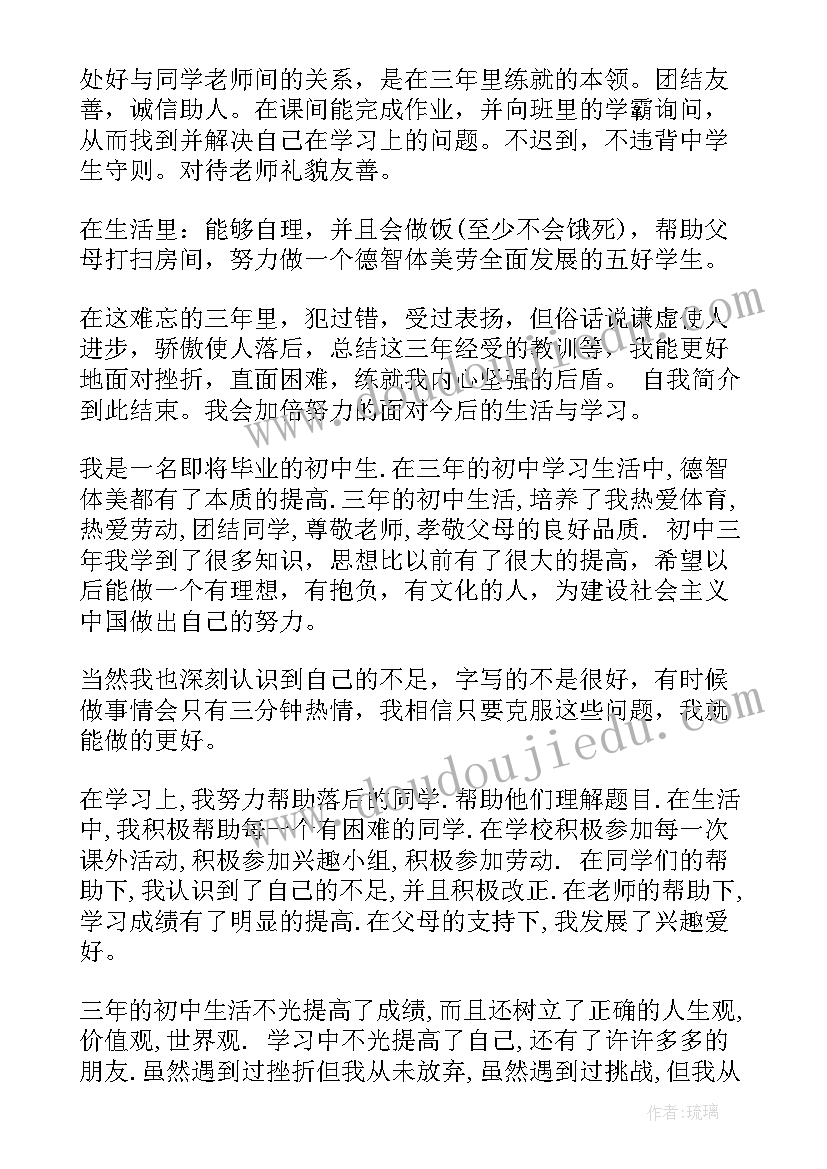 最新初三期末自我评价或小结 初三学生自我介绍初三学生期末自我评价(实用5篇)