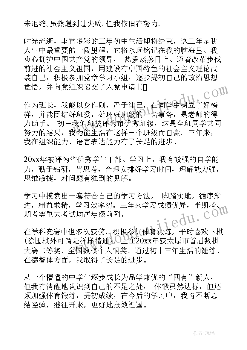 最新初三期末自我评价或小结 初三学生自我介绍初三学生期末自我评价(实用5篇)