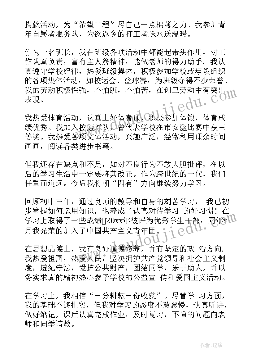 最新初三期末自我评价或小结 初三学生自我介绍初三学生期末自我评价(实用5篇)