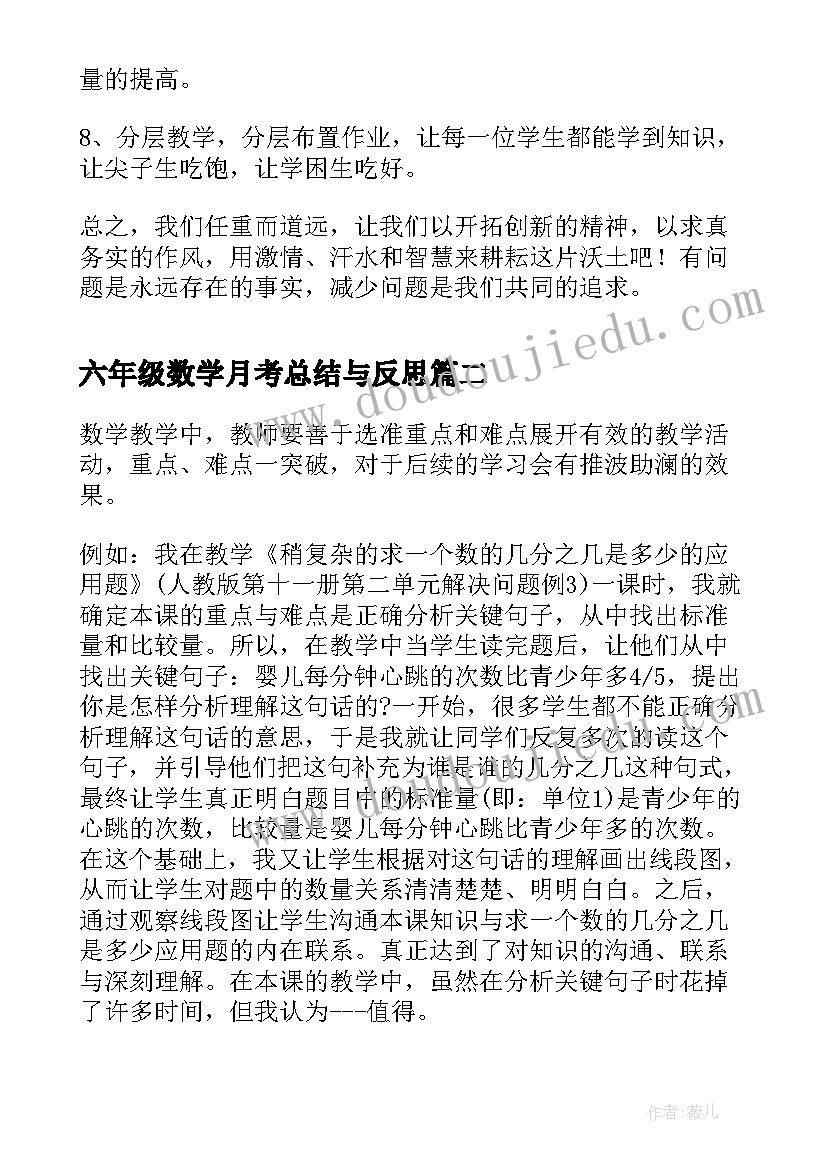 2023年六年级数学月考总结与反思(精选5篇)