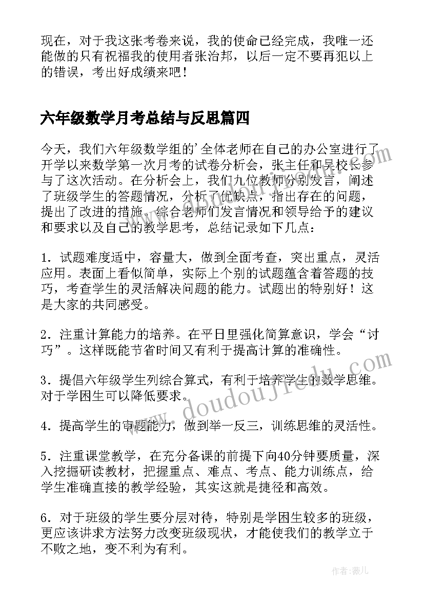 2023年六年级数学月考总结与反思(精选5篇)