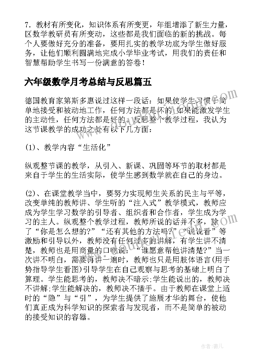 2023年六年级数学月考总结与反思(精选5篇)