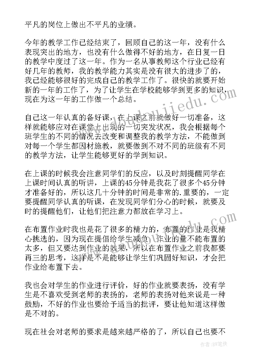 教师考核表的个人总结德能勤绩三个方面 教师年度考核表个人总结(大全5篇)