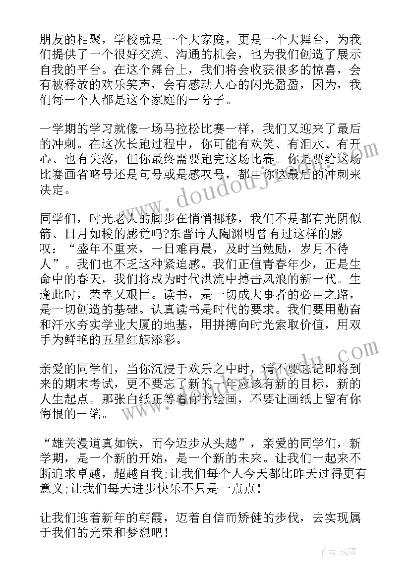 2023年开学第一天国旗下的讲话演讲稿 开学第一天国旗下讲话(通用6篇)