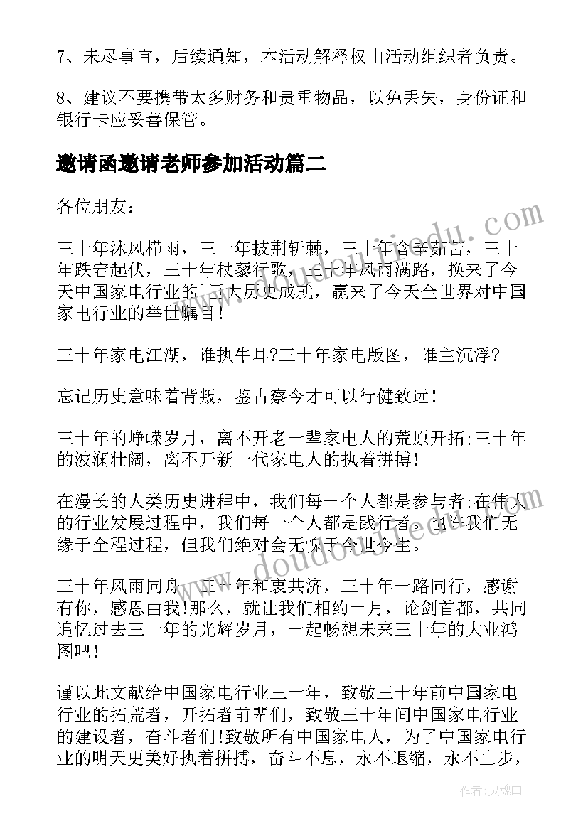 2023年邀请函邀请老师参加活动(实用7篇)