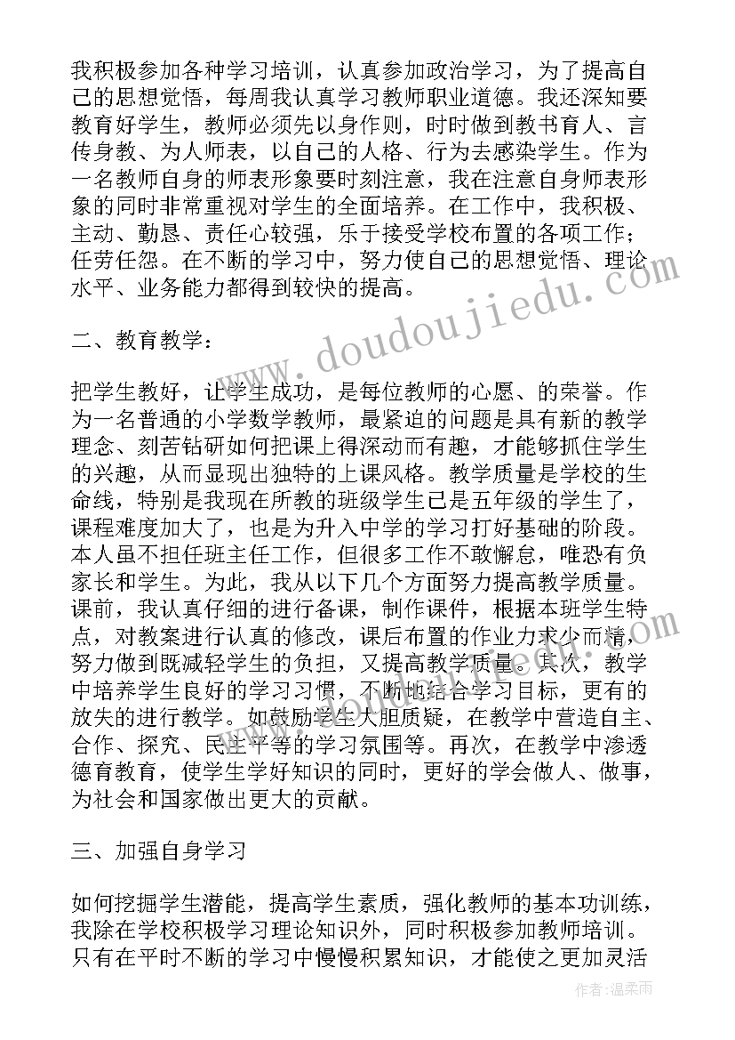 教师个人工作总结年度考核 教师年度考核个人工作总结(优质10篇)