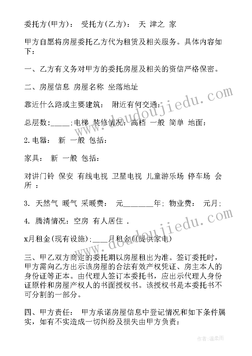 最新授权委托手续的法律规定 授权委托合同书(模板5篇)