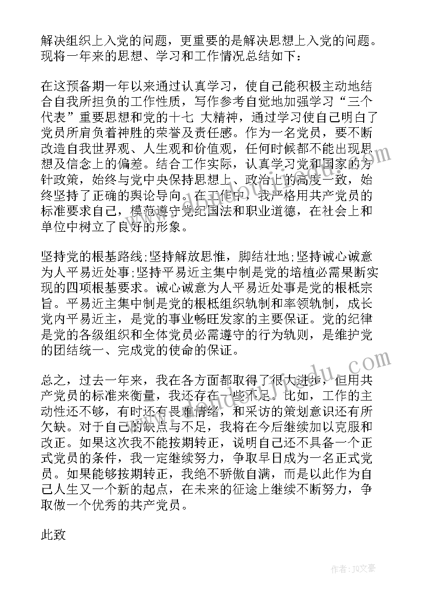 医院业务员转正申请书 医院转正申请书(优秀10篇)