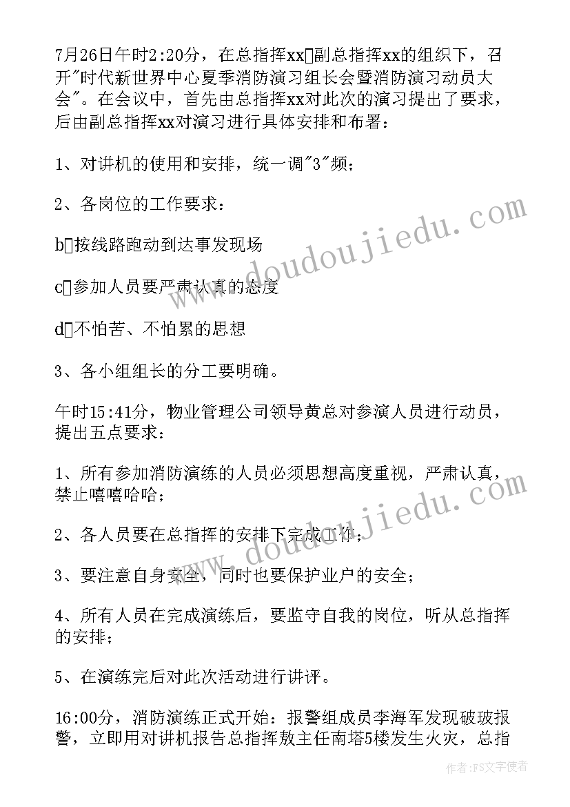 消防演练逃生方法和注意事项 消防逃生演练活动总结(汇总7篇)