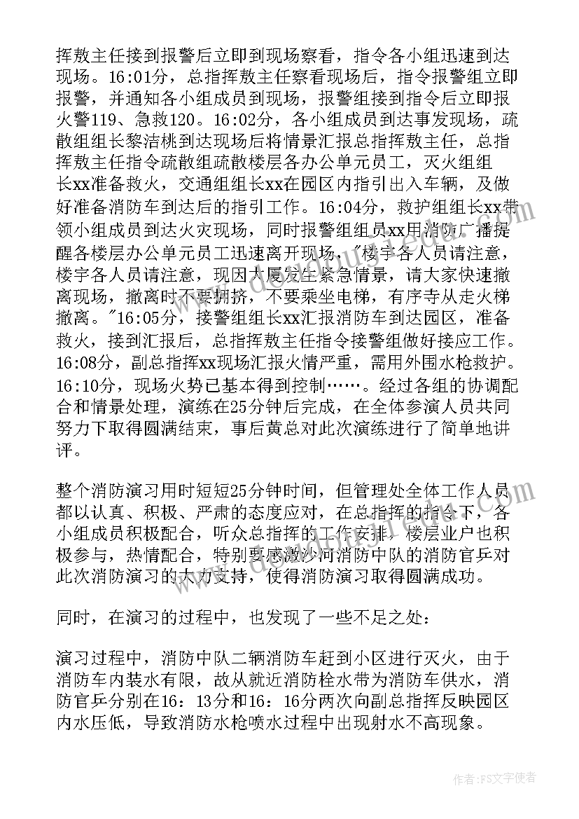 消防演练逃生方法和注意事项 消防逃生演练活动总结(汇总7篇)