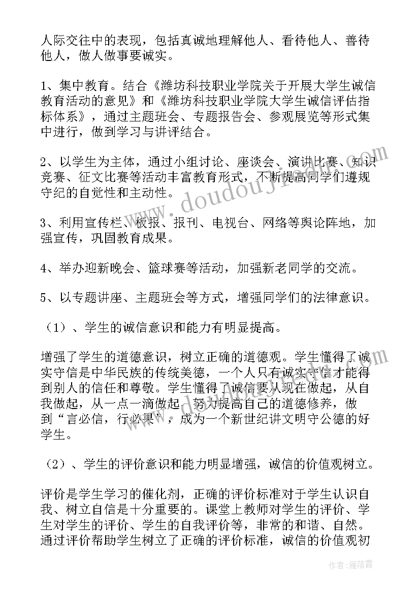 诚信教育活动总结报告互活动形式(实用9篇)