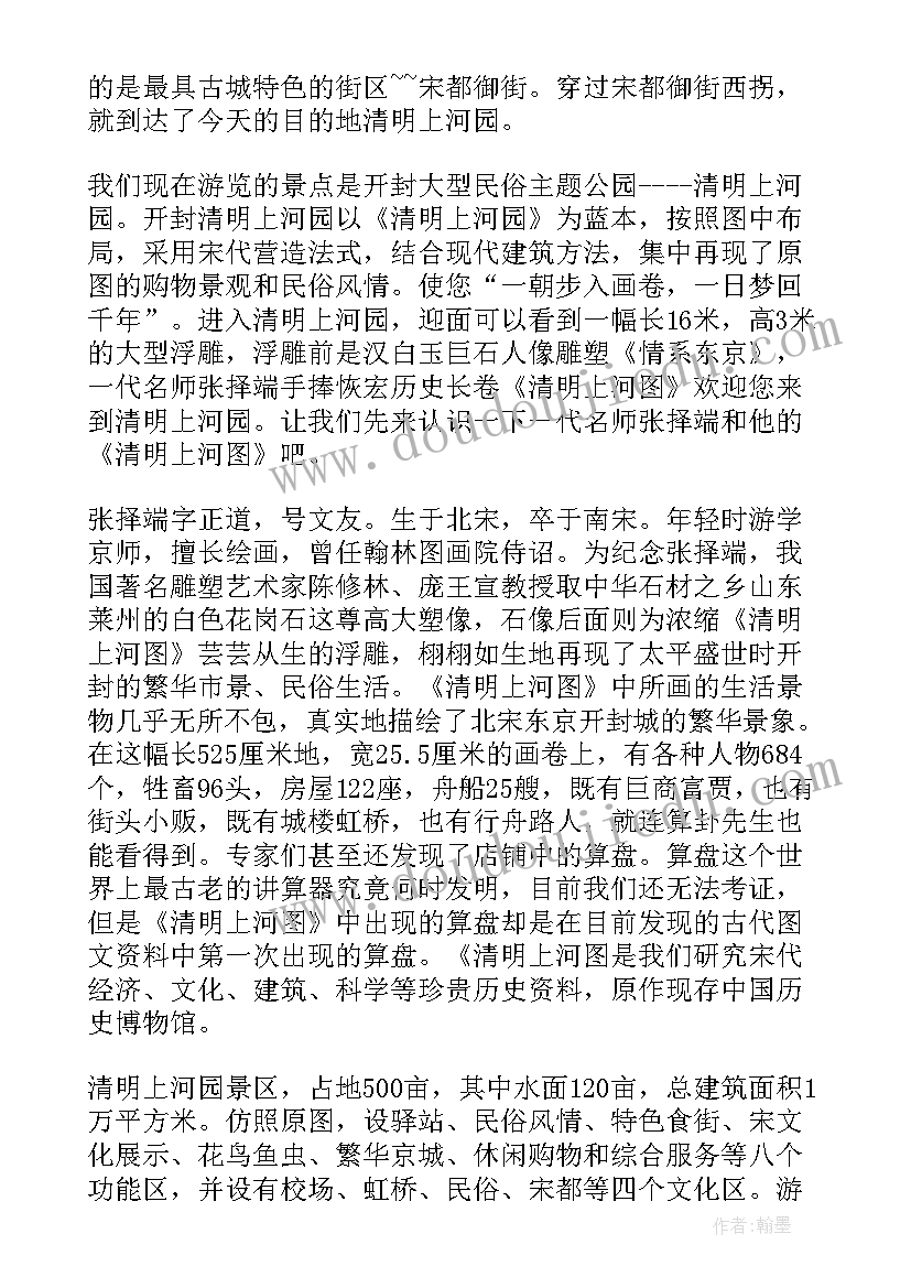 小学三年级介绍清明上河图导游词(精选5篇)