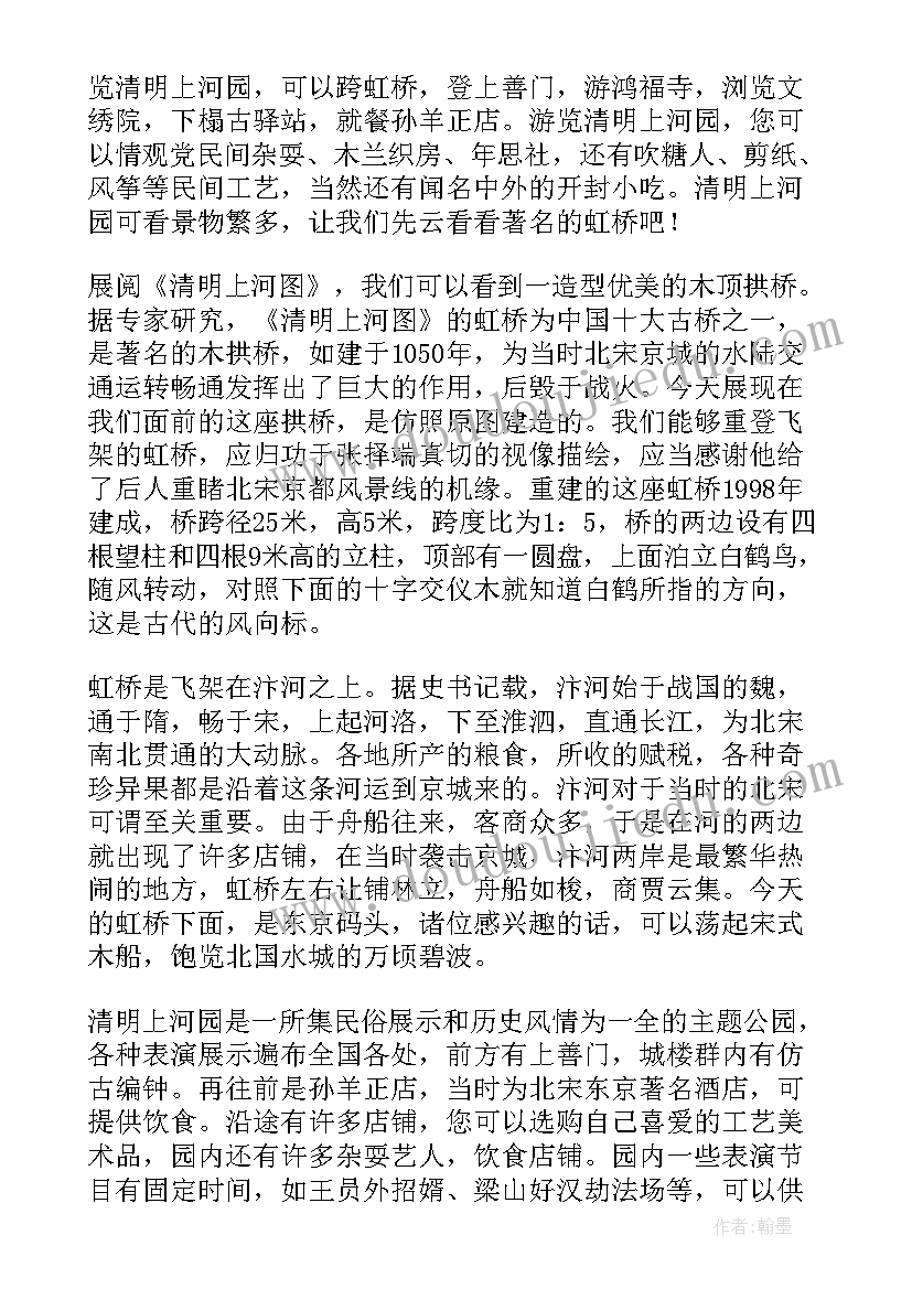 小学三年级介绍清明上河图导游词(精选5篇)