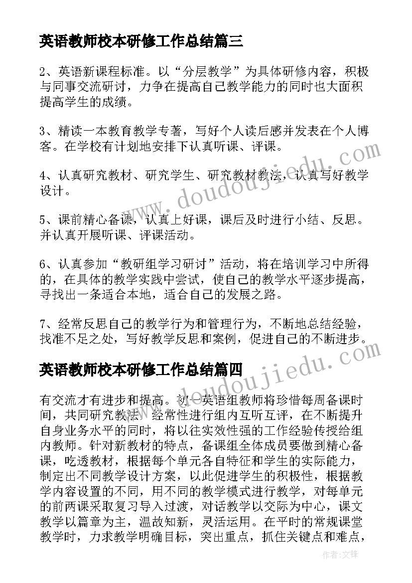 最新英语教师校本研修工作总结(通用5篇)