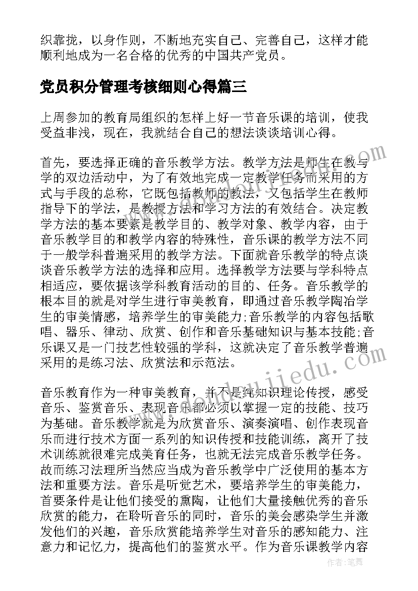 2023年党员积分管理考核细则心得 党员积级分子培训心得体会(优质5篇)