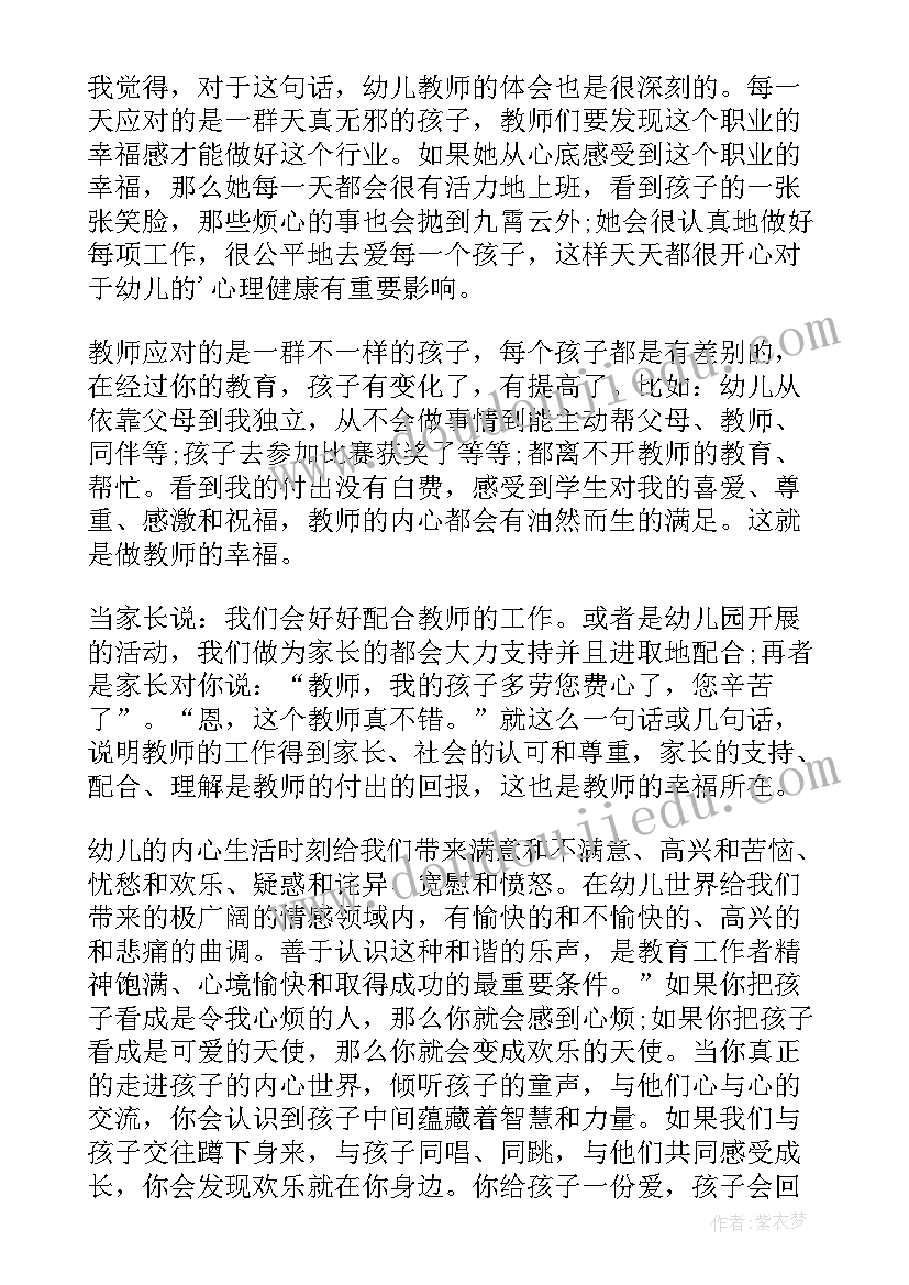 2023年爱与责任为的演讲稿幼儿园 幼儿园教师爱与责任演讲稿(精选5篇)