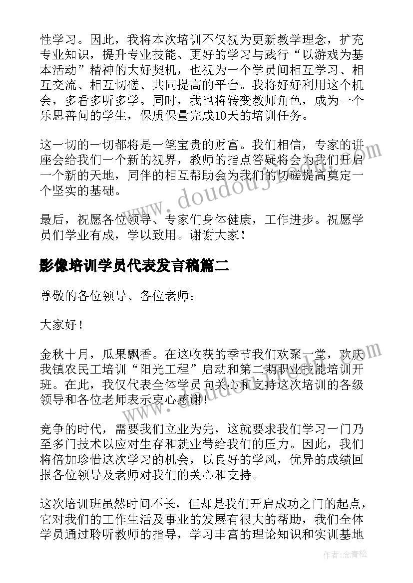 最新影像培训学员代表发言稿(通用7篇)